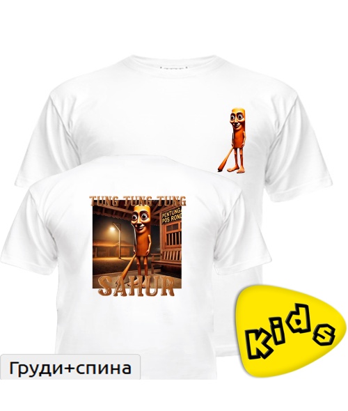 Футболка детская ТУН ТУН ТУН САХУР 2.0
