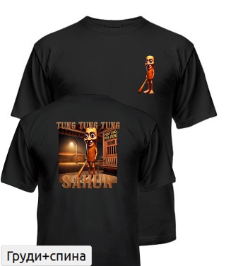 Чоловіча футболка ТУН ТУН ТУН САХУР 2.0