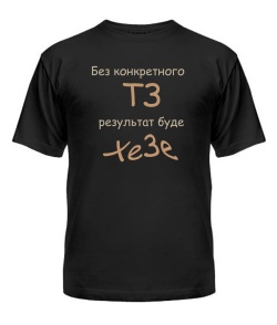 Футболка універсального крою для жінок БЕЗ ТЗ ХЗ