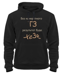 Толстовка-худі БЕЗ ТЗ ХЗ