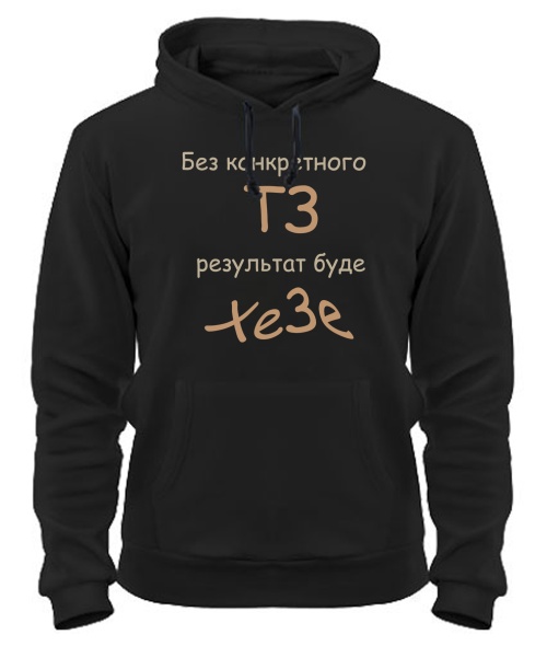 Толстовка-худі БЕЗ ТЗ ХЗ