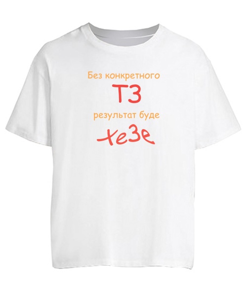 Футболка оверсайз БЕЗ ТЗ ХЗ