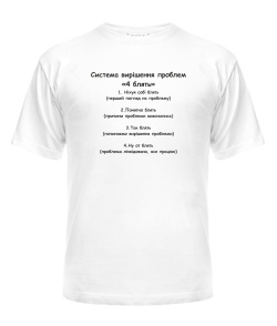 Чоловіча футболка 4 блять