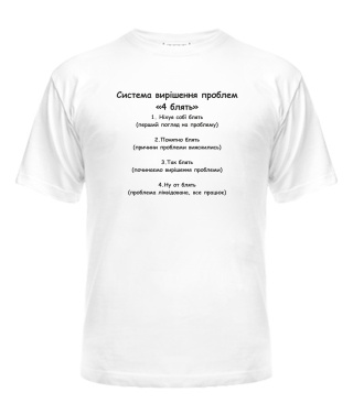 Чоловіча футболка 4 блять