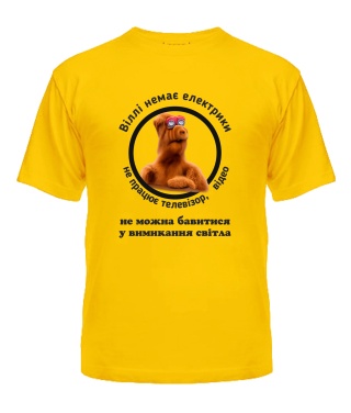 Чоловіча футболка (Жовтий XXL) Проєкт «Альф» [Брак друку]