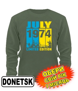 Світшот (army) Donetsk UA LIMITED EDITION [обери свій місяць і рік]