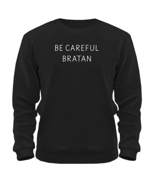 Світшот BE CAREFUL BRATAN