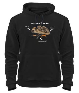 Толстовка-худі Будова Їжака