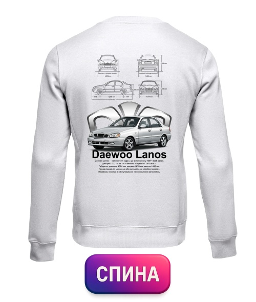 Світшот Daewoo Lanos (Спина)