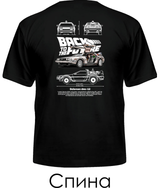 Мужская Футболка DELOREAN DMC-12 Sketch (Спина) Мужская Футболка DELOREAN DMC-12 Sketch (Спина)