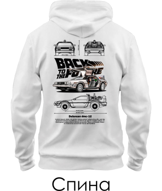 Толстовка-худи DELOREAN DMC-12 Sketch (Спина) Толстовка-худи DELOREAN DMC-12 Sketch (Спина)