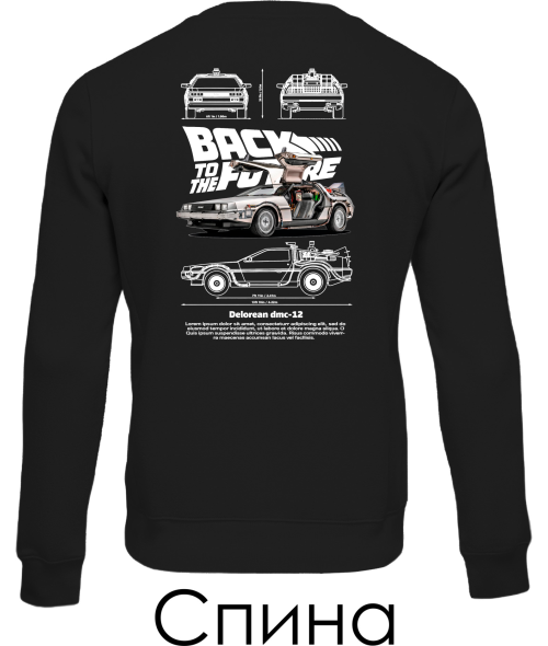 Свитшот DELOREAN DMC-12 Sketch (Спина)
