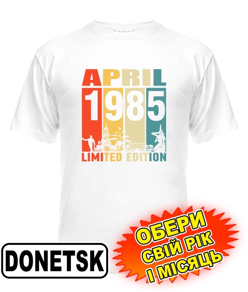 Чоловіча Футболка (біла) DONETSK LIMITED EDITION [обери свій місяць і рік]