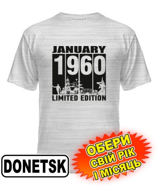Чоловіча Футболка (сірий меланж) DONETSK LIMITED EDITION [обери свій місяць і рік]