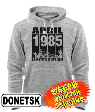 Толстовка-худі (сірий меланж) DONETSK LIMITED EDITION [обери свій місяць і рік]