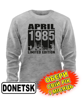 Світшот (сірий меланж) DONETSK LIMITED EDITION [обери свій місяць і рік]