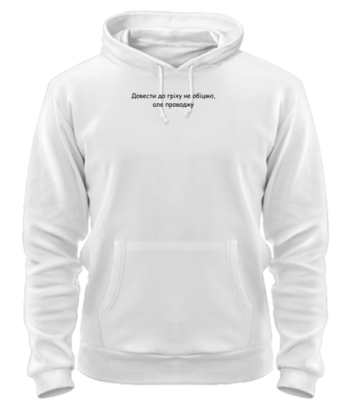 Толстовка-худі Довести до гріху