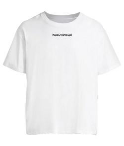 Футболка оверсайз Кавопивця