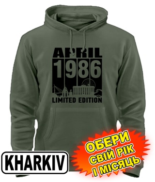 Толстовка-худі (armyblack) KHARKIV LIMITED EDITION [обери свій місяць і рік]