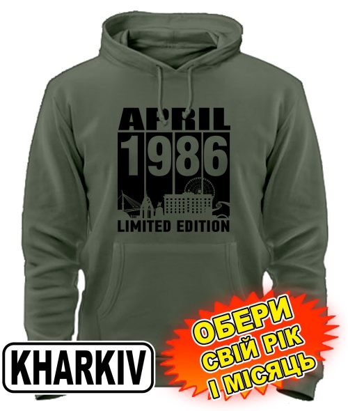 Толстовка-худі (armyblack) KHARKIV LIMITED EDITION [обери свій місяць і рік]