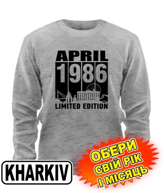 Світшот (сірий меланж) KHARKIV LIMITED EDITION [обери свій місяць і рік]