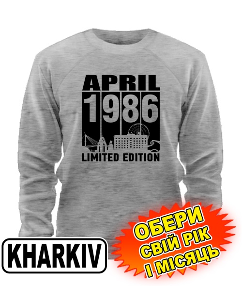 Світшот (сірий меланж) KHARKIV LIMITED EDITION [обери свій місяць і рік]