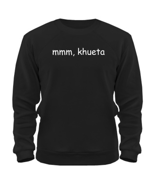 Свитшот mmm khueta