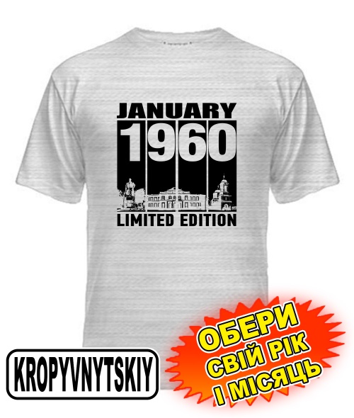 Чоловіча Футболка (сірий меланж) KROPYVNYTSKYI LIMITED EDITION [обери свій місяць і рік]