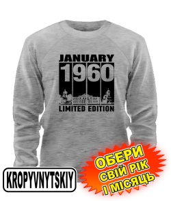 Світшот (сірий меланж) KROPYVNYTSKYI LIMITED EDITION [обери свій місяць і рік]
