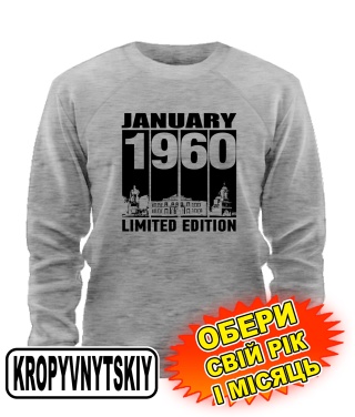 Світшот (сірий меланж) KROPYVNYTSKYI LIMITED EDITION [обери свій місяць і рік]