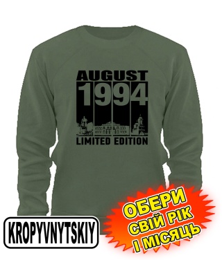 Світшот (armyblack) KROPYVNYTSKYI LIMITED EDITION [обери свій місяць і рік]