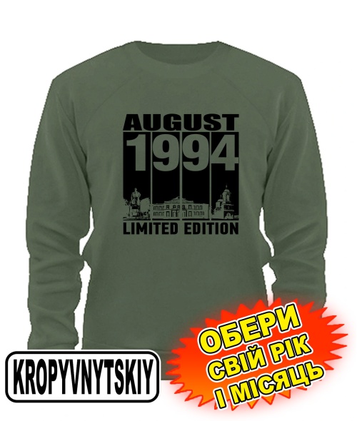 Світшот (armyblack) KROPYVNYTSKYI LIMITED EDITION [обери свій місяць і рік]