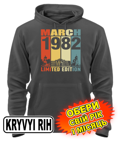 Толстовка-худі преміум (сірий графіт) KRYVYI RIH LIMITED EDITION [обери свій місяць і рік]