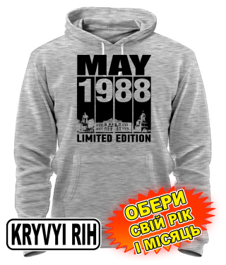 Толстовка-худі (сірий меланж) KRYVYI RIH LIMITED EDITION [обери свій місяць і рік]