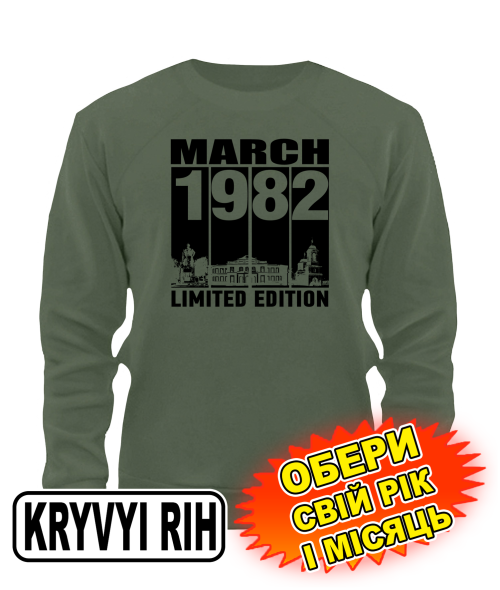 Світшот (armyblack) KRYVYI RIH LIMITED EDITION [обери свій місяць і рік]