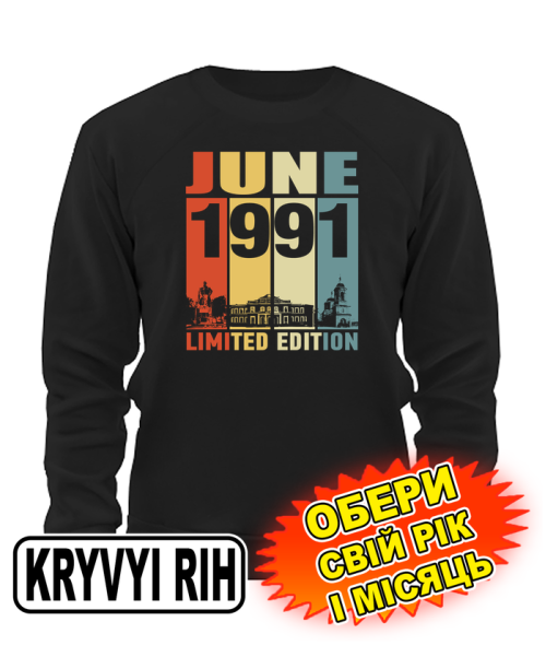 Світшот (чорний) KRYVYI RIH LIMITED EDITION [обери свій місяць і рік]