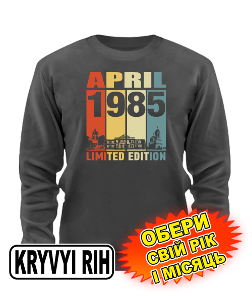 Світшот преміум (сірий графіт) KRYVYI RIH LIMITED EDITION [обери свій місяць і рік]