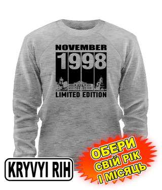 Світшот (сірий меланж) KRYVYI RIH LIMITED EDITION [обери свій місяць і рік]