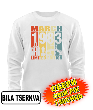 Світшот (білий) BILA TSERKVA LIMITED EDITION [обери свій місяць і рік]