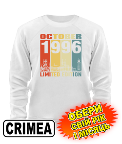 Світшот (білий) CRIMEA LIMITED EDITION [обери свій місяць і рік]