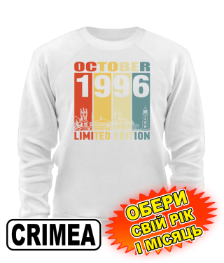 Світшот (білий) CRIMEA LIMITED EDITION [обери свій місяць і рік]