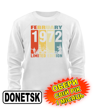 Світшот (білий) DONETSK LIMITED EDITION [обери свій місяць і рік]