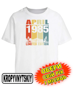 Футболка оверсайз (біла) KROPYVNYTSKYI LIMITED EDITION [обери свій місяць та рік]