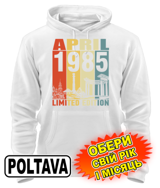 Толстовка-худі (білий) POLTAVA LIMITED EDITION [обери свій місяць і рік]