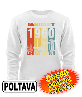 Світшот (білий) POLTAVA LIMITED EDITION [обери свій місяць і рік]