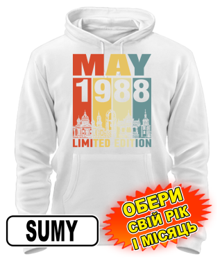 Толстовка-худі (білий) SUMY LIMITED EDITION [обери свій місяць і рік]