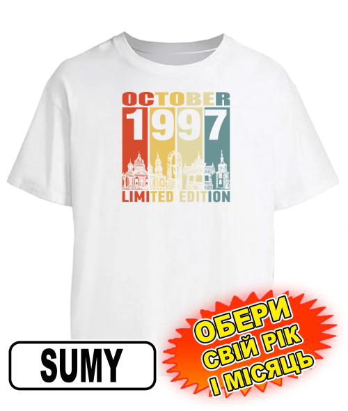 Футболка оверсайз (белая) SUMY LIMITED EDITION [выбери свой месяц и год]