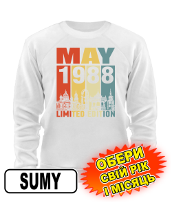 Світшот (білий) SUMY LIMITED EDITION [обери свій місяць і рік]