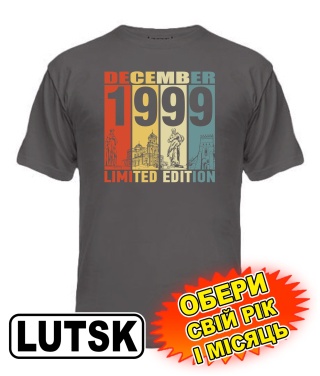 Мужская Футболка (серая) LUTSK LIMITED EDITION [выбери свой месяц и год]