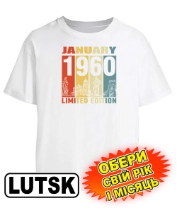 Футболка оверсайз (біла) LUTSK LIMITED EDITION [обери свій місяць та рік]